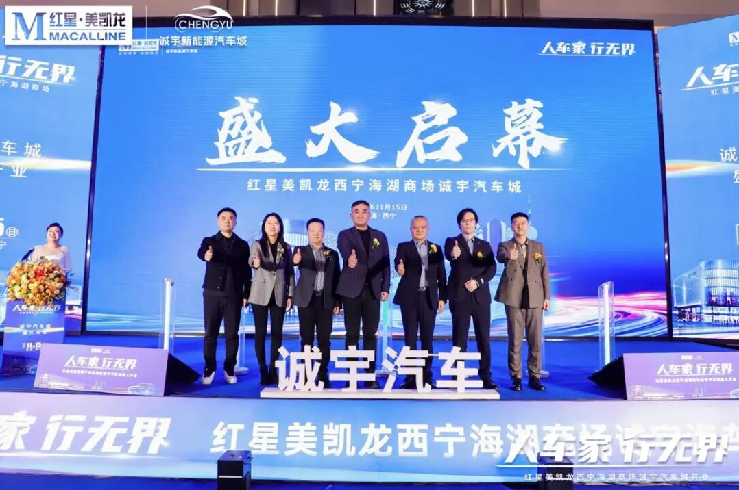 红星美凯龙首家新车馆亮相西宁,“车居一体”模式迎来实质落地