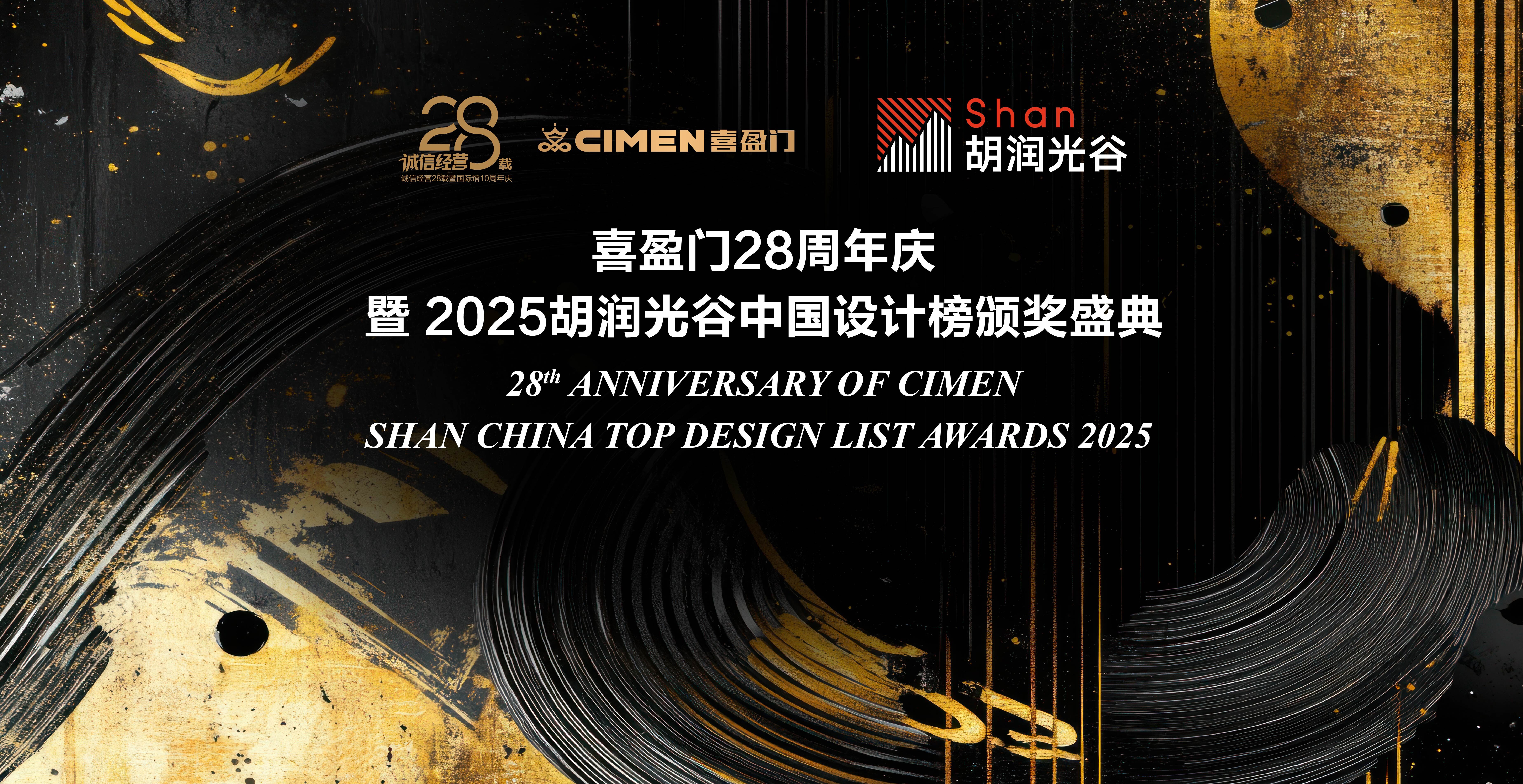 2025胡润百富榜发布，多位家居领域企业家榜上有名