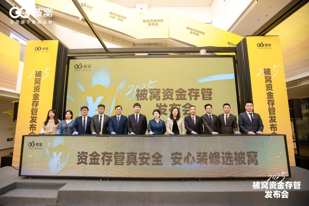 被窝重塑家装支付逻辑,“资金存管”加速行业信用体系改善