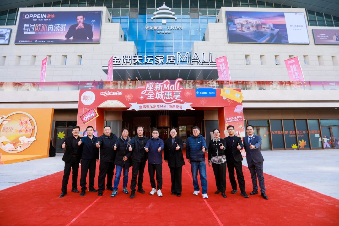 金隅天坛智慧家居MALL亮相试营业,北京家居消费迎来智慧化升级