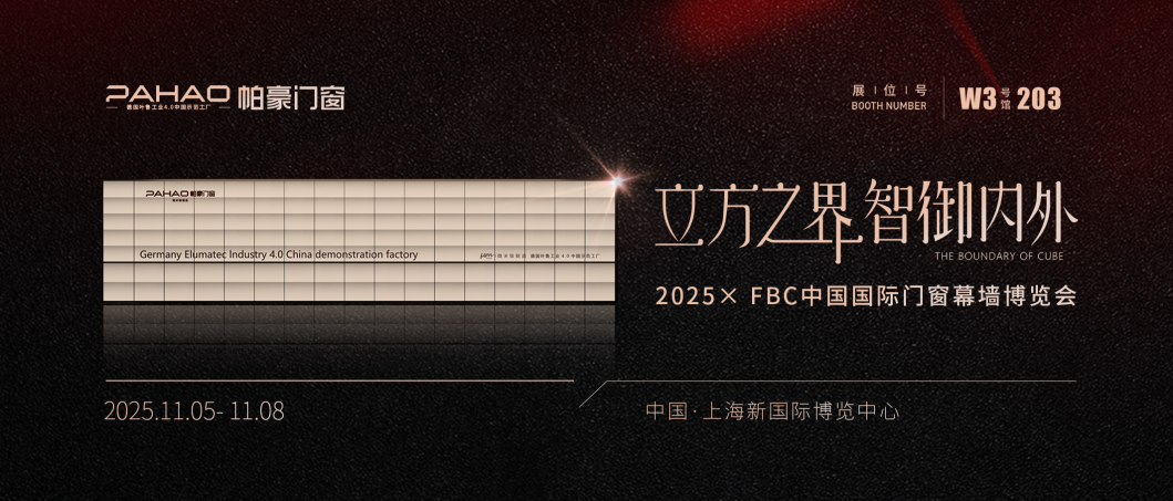 立方之界·智御内外——源于微米级制造,定义德国叶鲁工业4.0中国示范工厂智慧边界