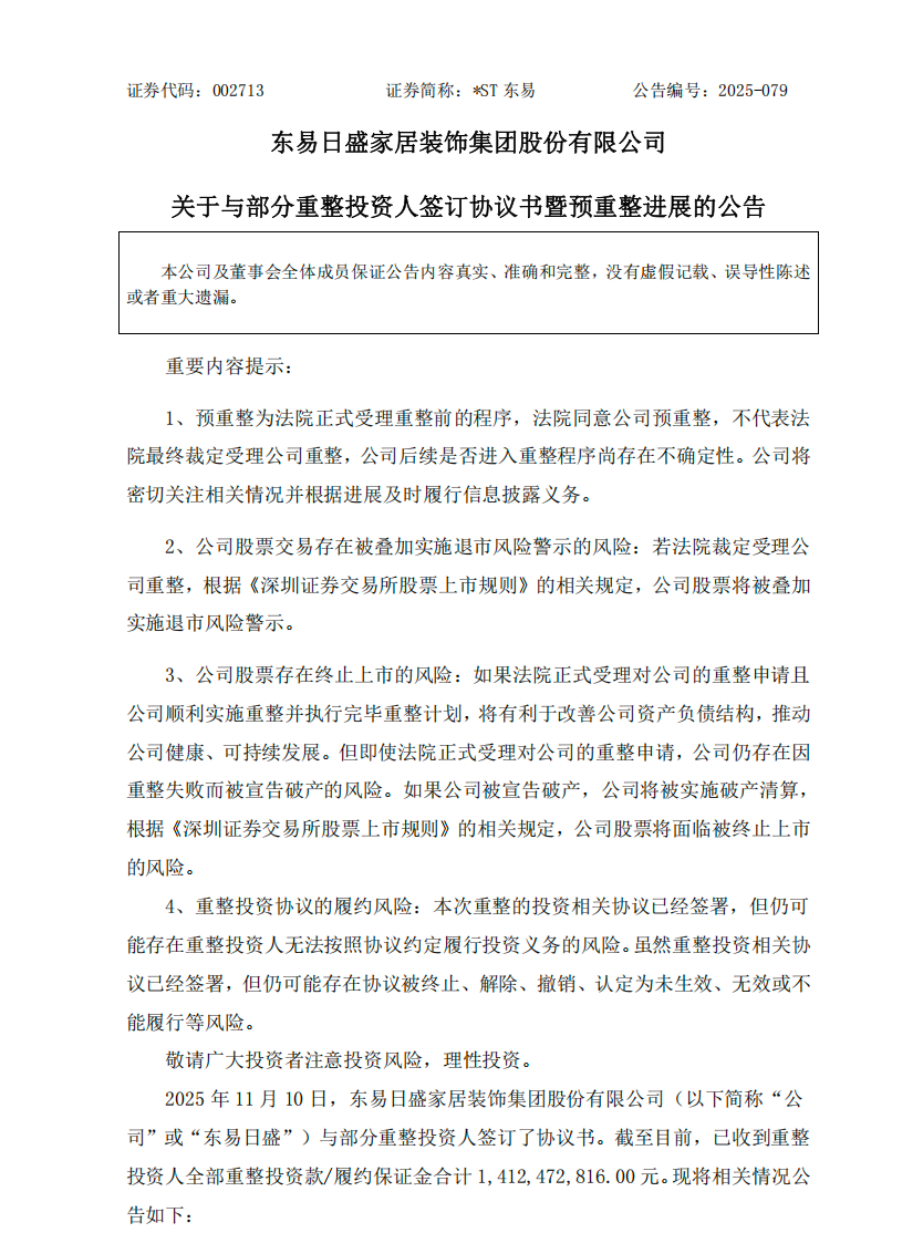 国资入局,东易日盛14.12亿元重整资金到位