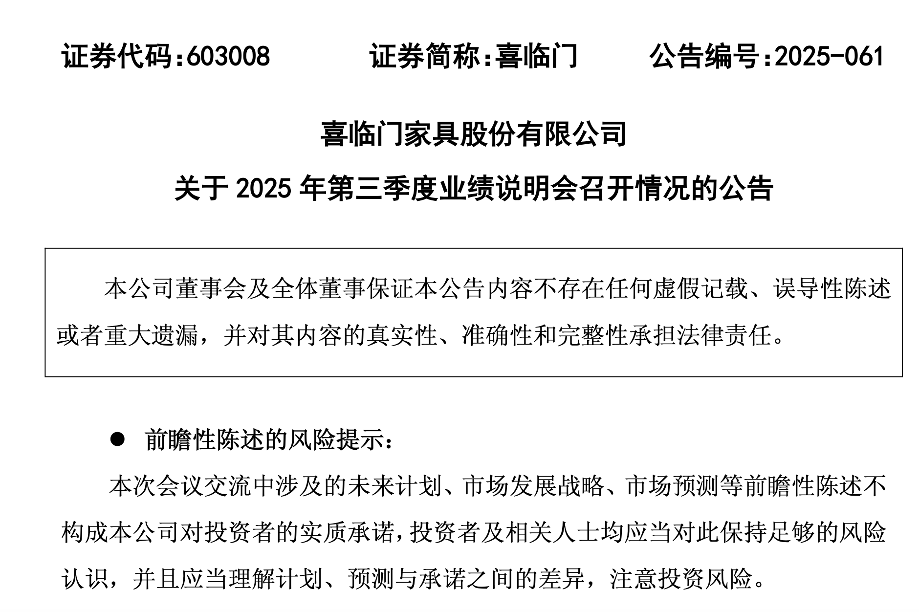 喜临门电商业务前三季度增长超30%,海外布局稳中提质