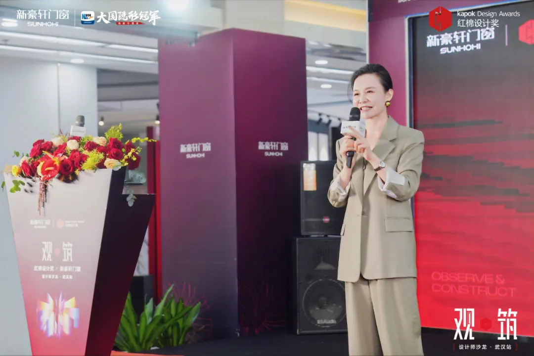 三喜临门丨红棉设计奖×新豪轩门窗设计师沙龙·武汉站圆满举行