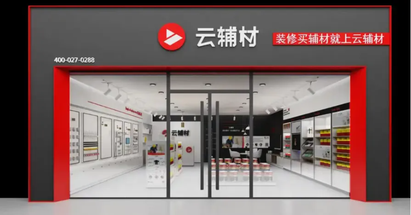 云辅材完成A轮融资,加速推进装修辅材供应链数字化布局