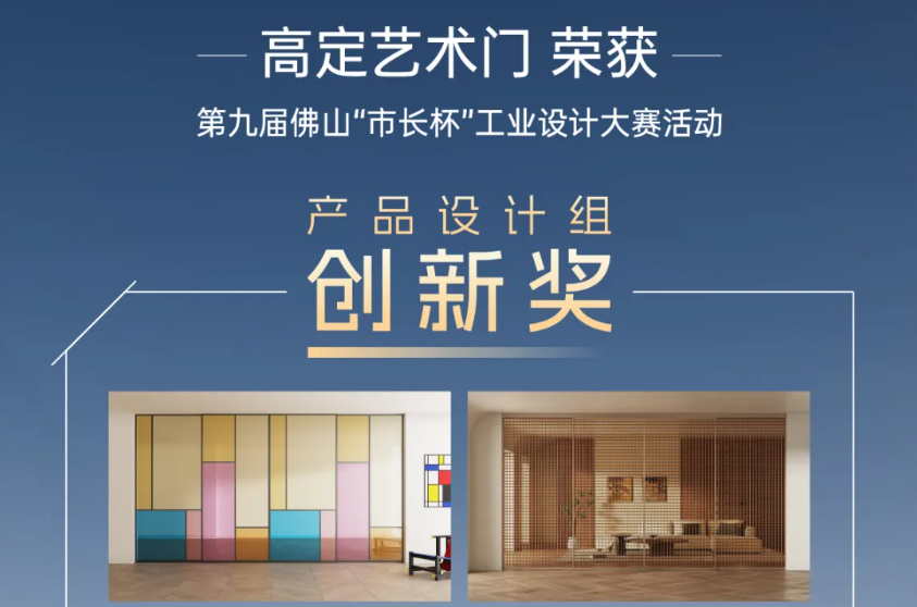 品质至上 创新引领 | 新豪轩门窗再揽佛山“市长杯”创新奖,以产学融合持续促进成果转化