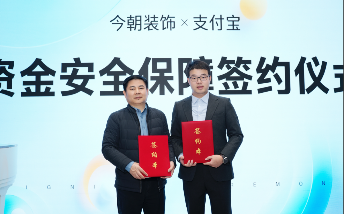 今朝装饰牵手支付宝,以“信用资本”重构家装商业文明