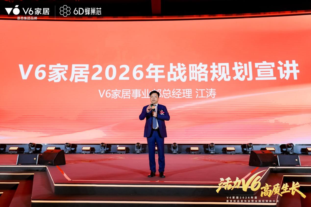 V6家居春季新品发布会圆满举行，“6D蜂巢芯”+“星空自感弹簧”两大黑科技驱动行业价值革新