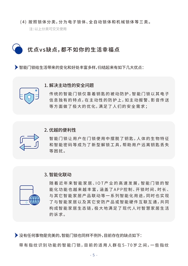 智能锁-08.jpg