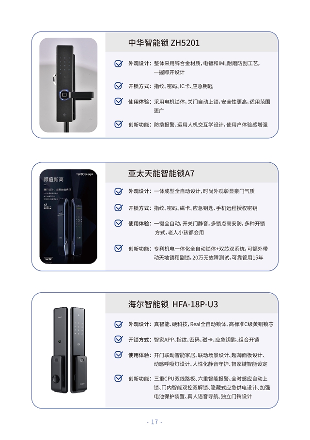 智能锁-20.jpg