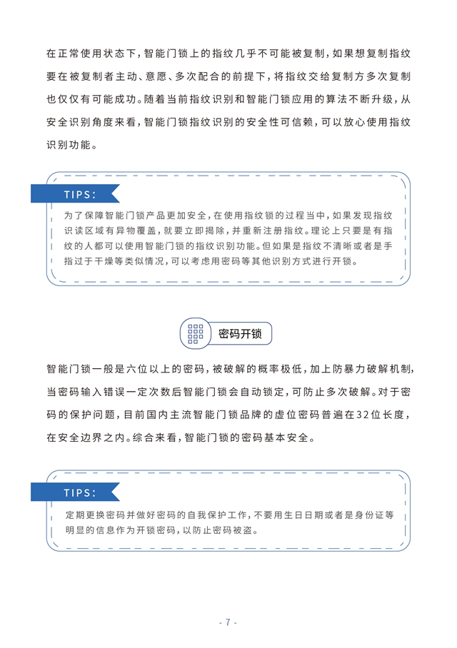 智能锁-10.jpg