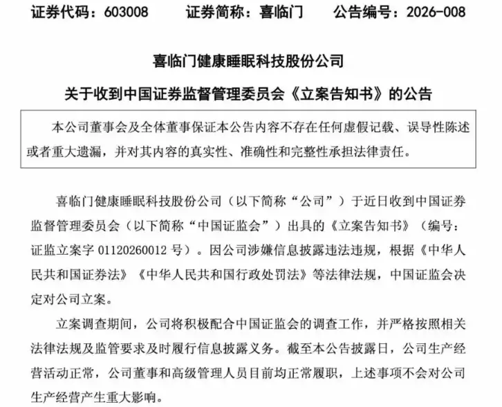 实控人被立案、资金被占1.9亿，喜临门却还在正常发货?