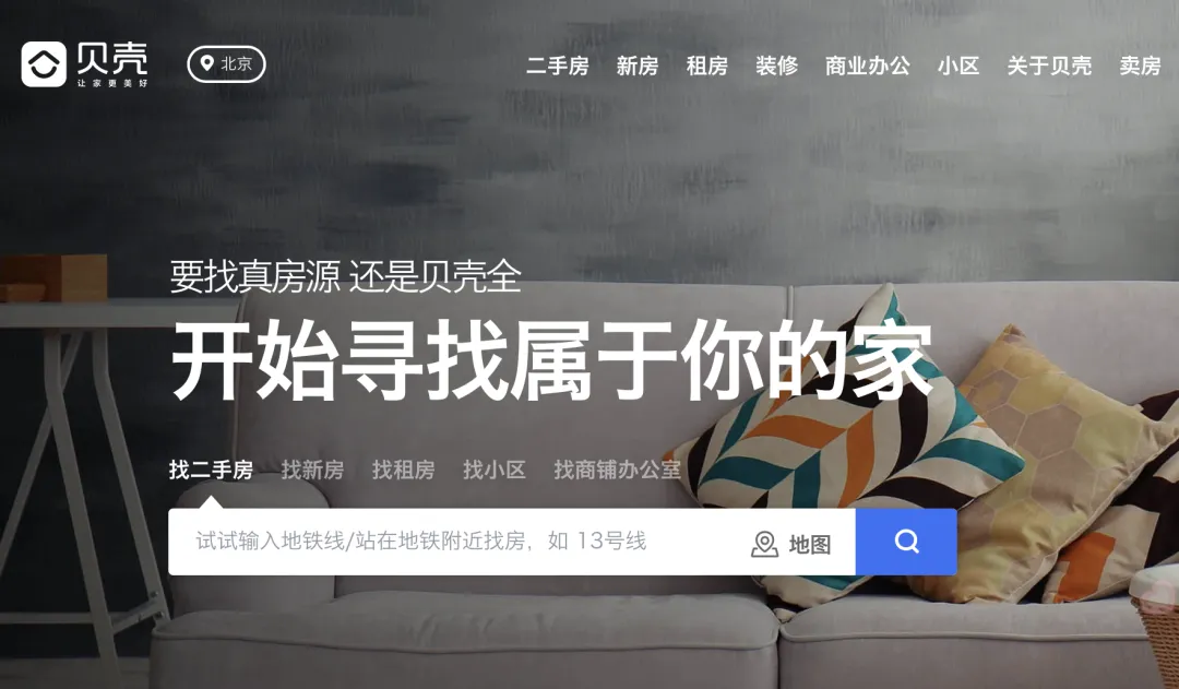 贝壳启动重大组织架构调整，向社区居住服务平台转型
