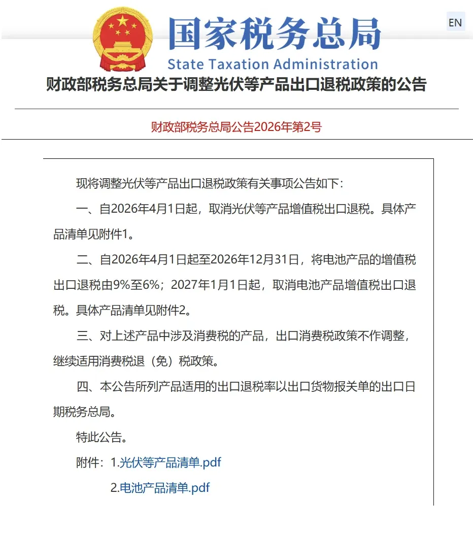 4月1日起家居相关品类出口退税取消，行业进入“无补贴时代”
