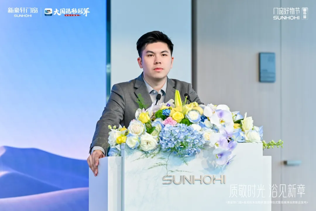 质敬时光 浴见新章丨新豪轩门窗×老虎粉末战略联盟授牌仪式暨高端淋浴房新品发布圆满举行