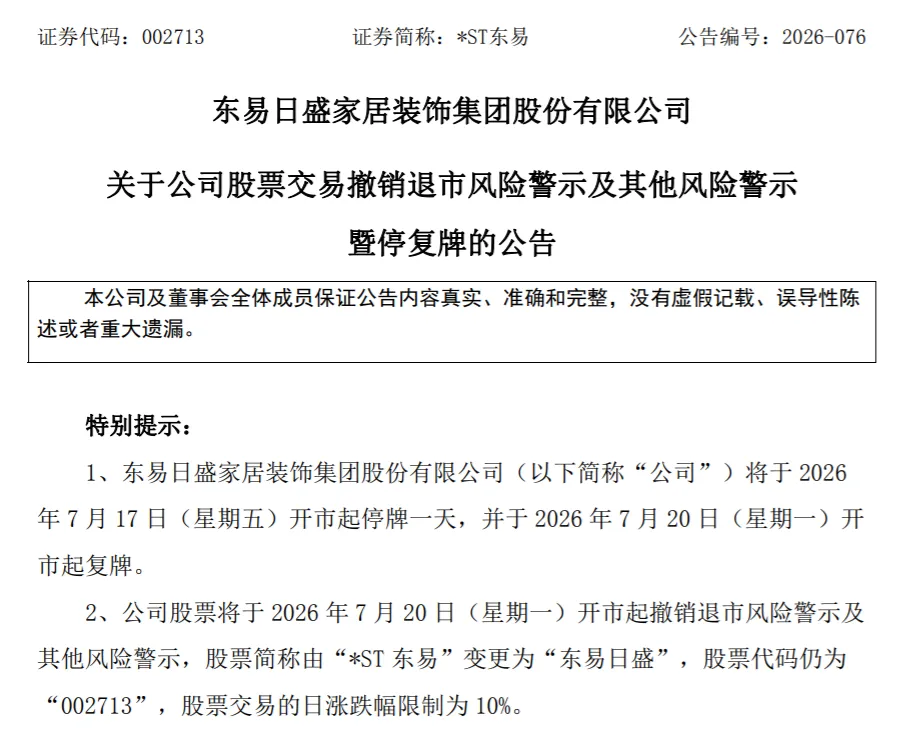 东易日盛“摘星脱帽”，家装老将“下半场”如何闯？