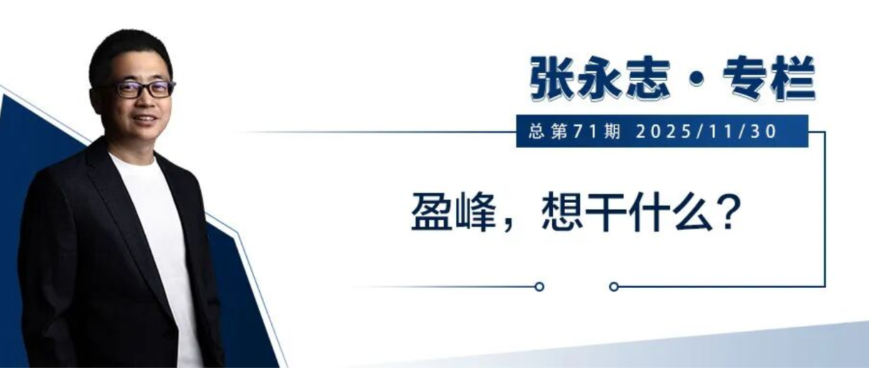 盈峰，想干什么？