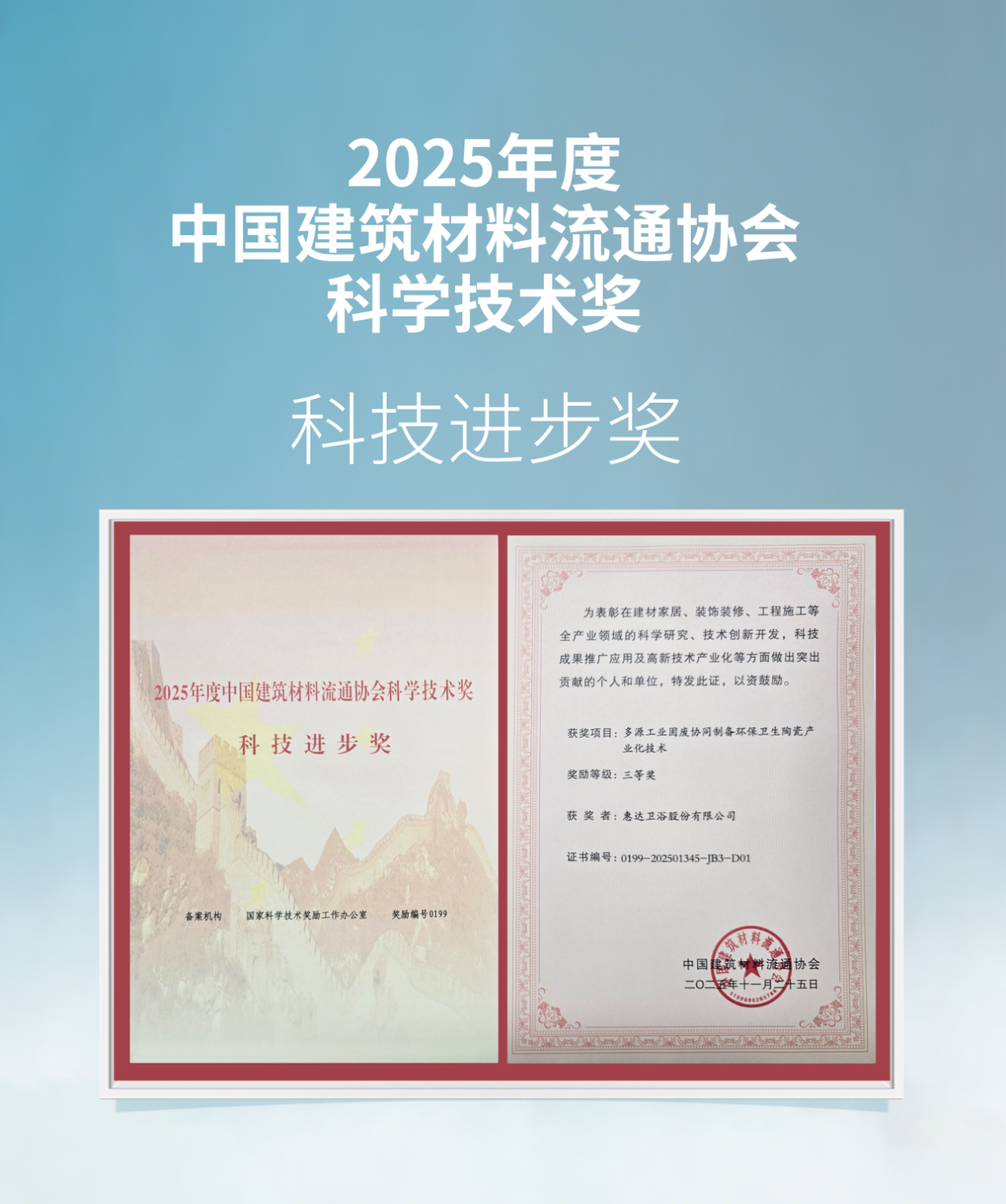 国际领先+行业大奖,惠达的ESG答卷够硬核