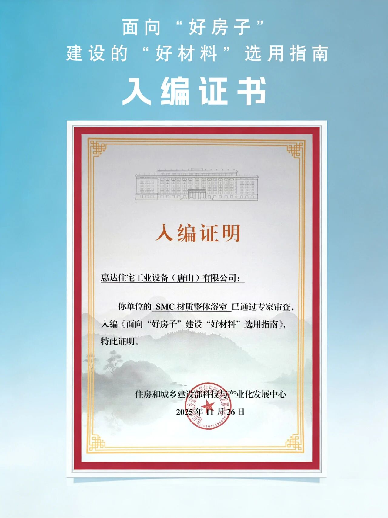 一月两次荣获“好房子”国家级荣誉,惠达卫浴凭什么?