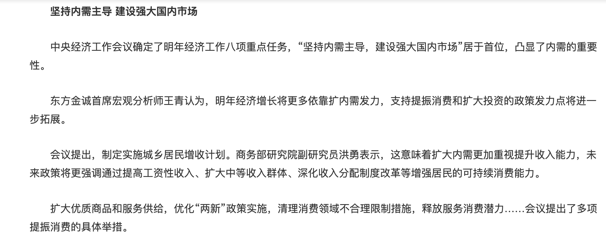 中央定调延续“两新”政策,2026年“国补”有望持续加力