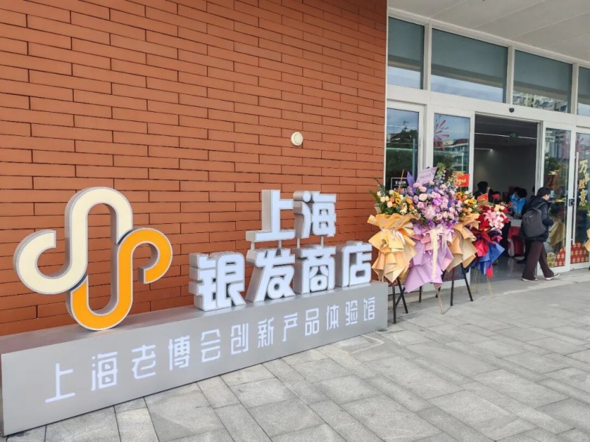 聚焦银发生活方式，上海首家适老家具主题商店落地