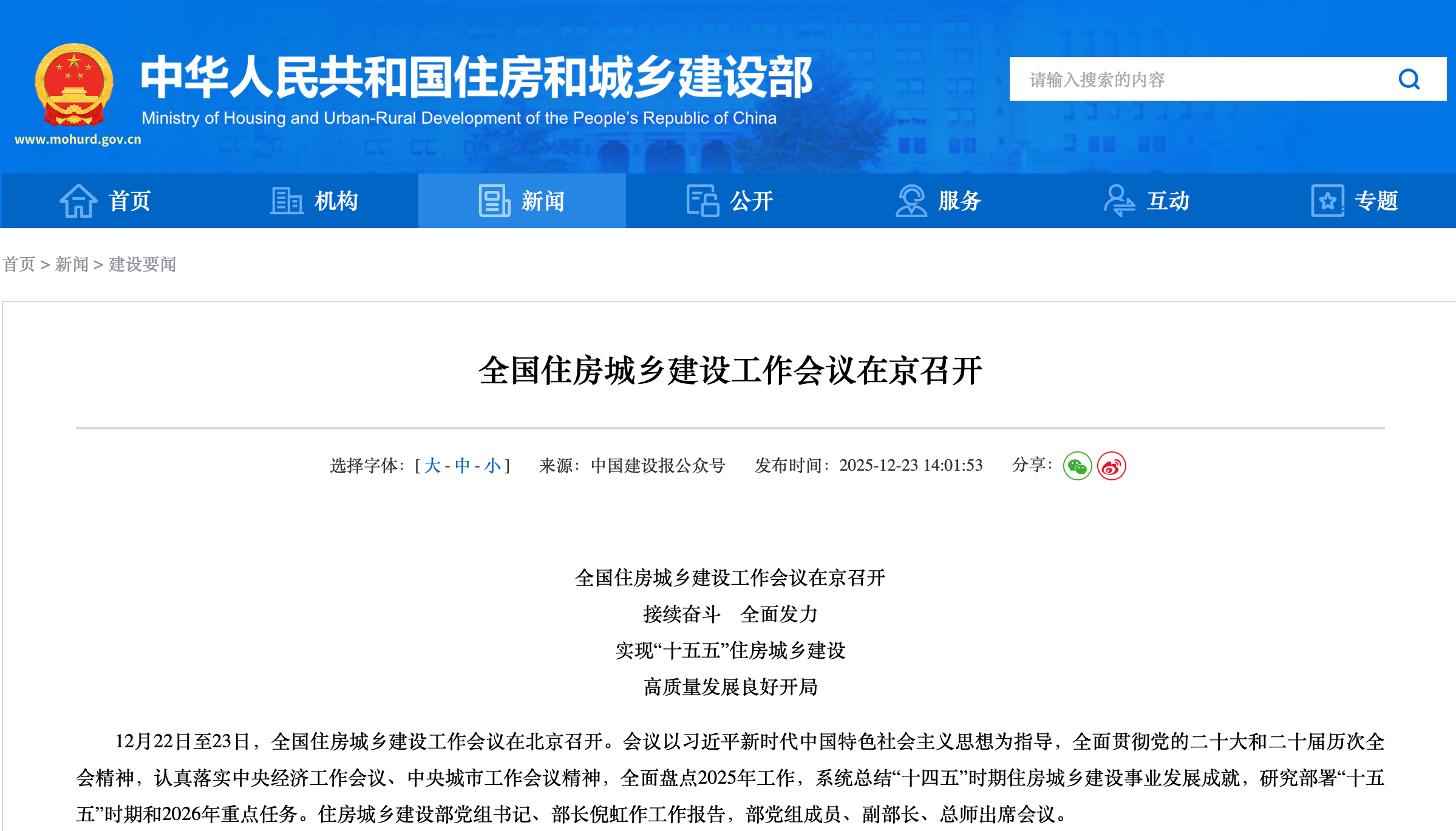 全国住房城乡建设工作会议：推进现房销售制，实现“所见即所得”