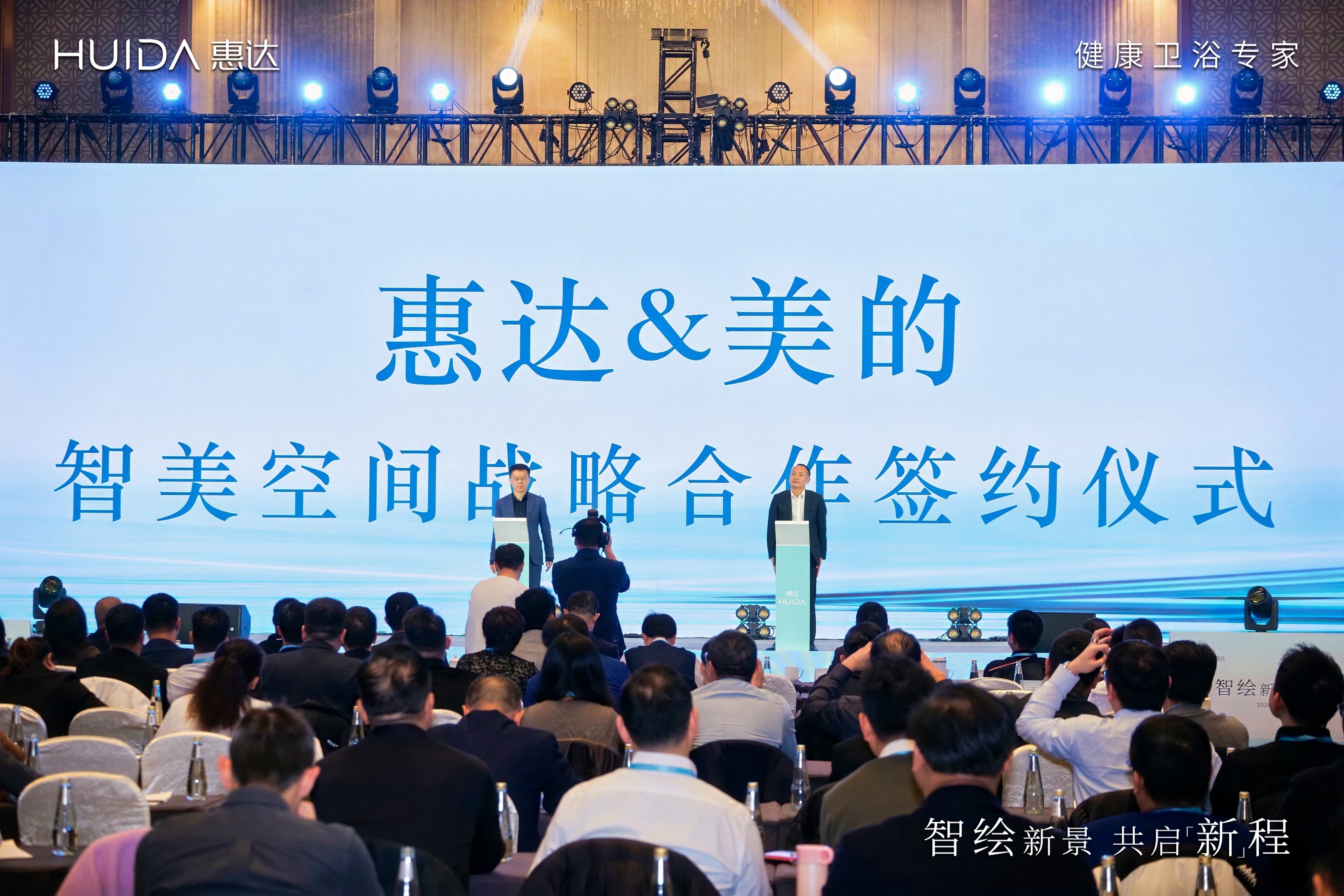 惠达&美的智美空间战略合作签约 惠达&美的智美空间战略合作签约