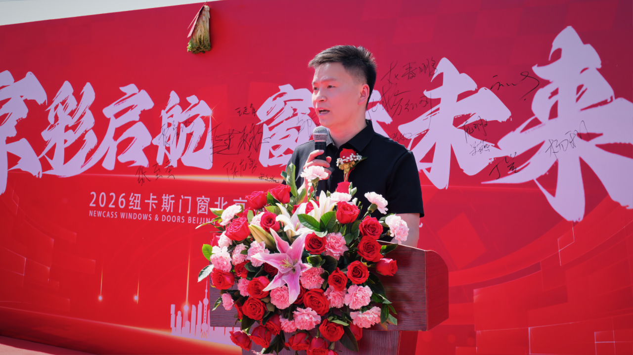 锚定京城,赋能华北!纽卡斯门窗北京运营中心盛大启幕